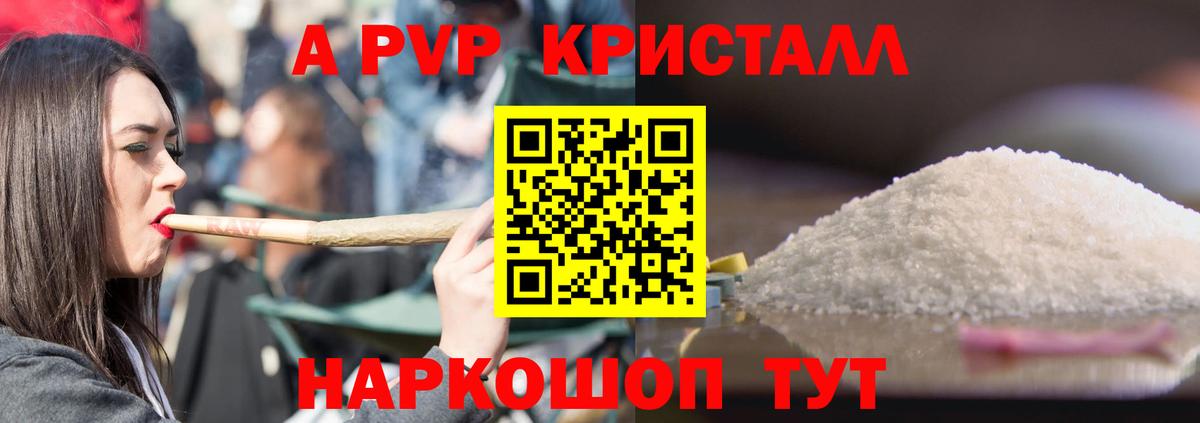 A-PVP мука Щёлково
