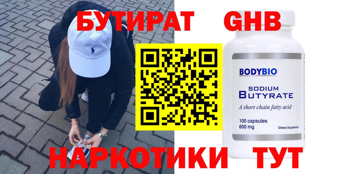 Щёлково  Бутират оксибутират  БУТИРАТ  Вход с VPN 