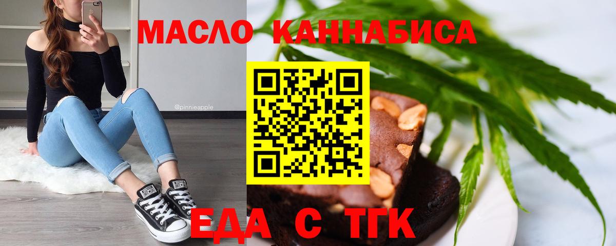 Печенье с ТГК конопля  Вход с VPN  Щёлково 
