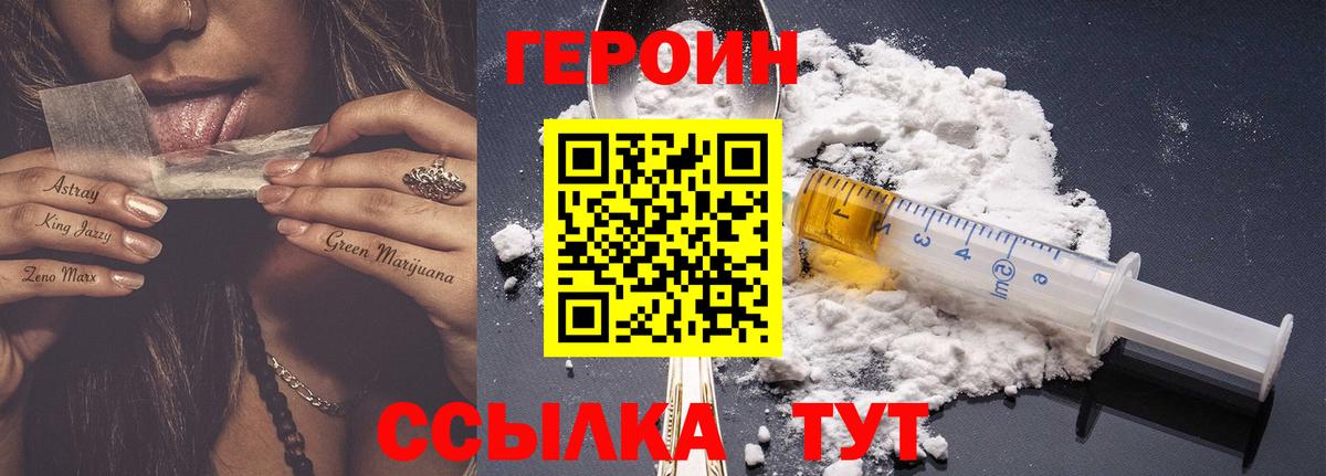 ГЕРОИН  ГЕРОИН хмурый  Вход с VPN  Щёлково 