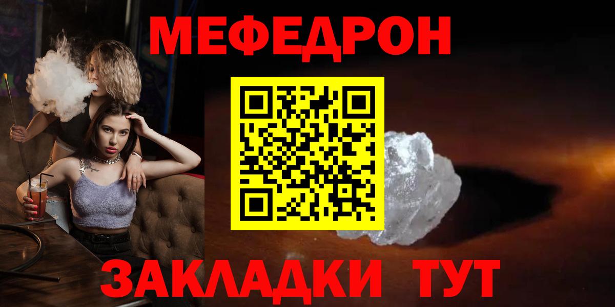 Щёлково  МЯУ-МЯУ  МЕФ кристаллы  Вход с VPN  МЯУ-МЯУ мука 