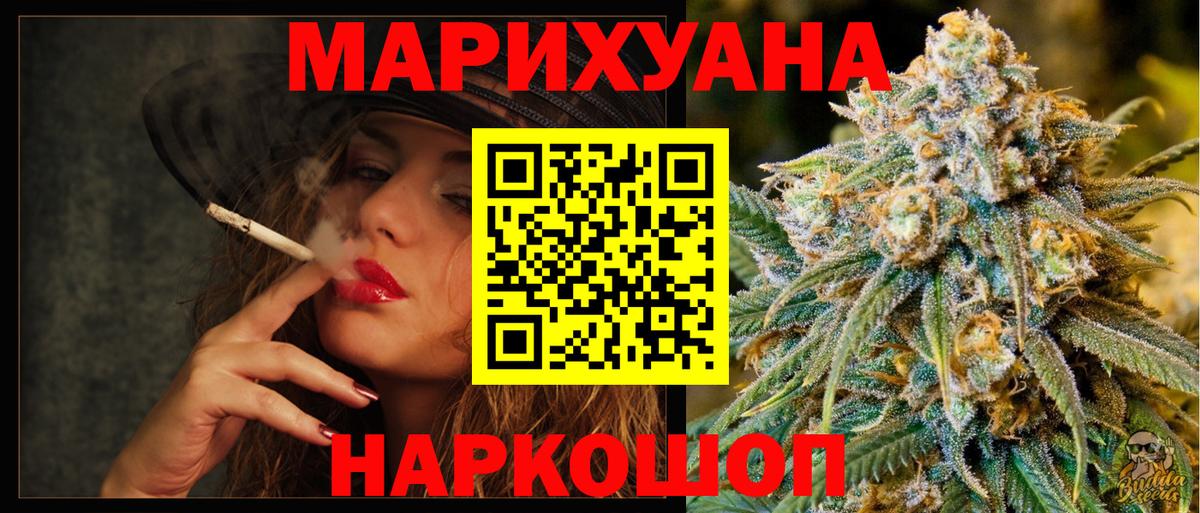 Щёлково  Шишки марихуана THC 21%  Вход с VPN  Конопля семена 